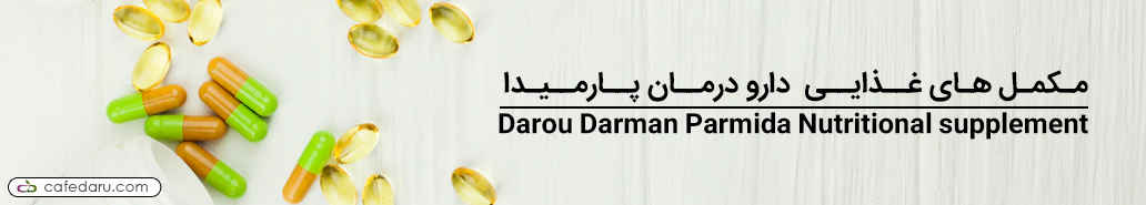 دارو درمان پارمیدا